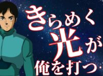 真ゲッターロボ 世界最後の日 Heats 歌詞