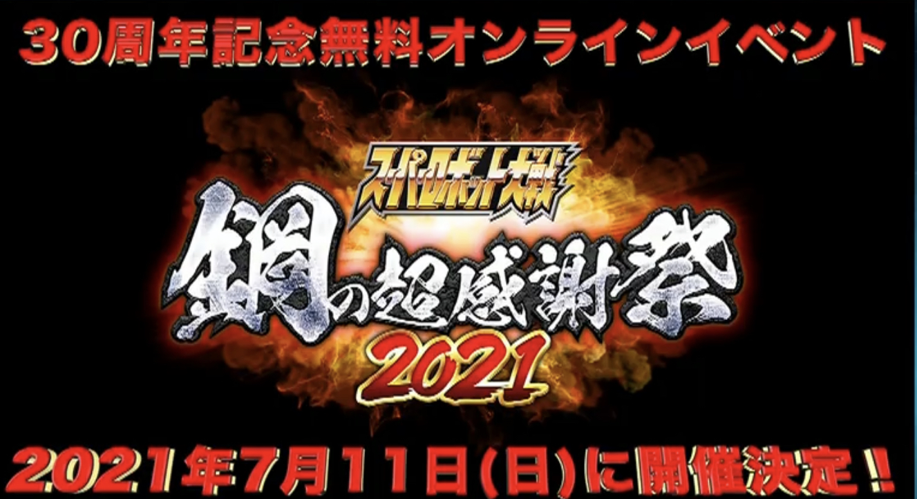 スパロボ30周年作品を考える 6 スパロボ新作に復活参戦する作品とスパクロからの参戦候補を予想する スパロボ道