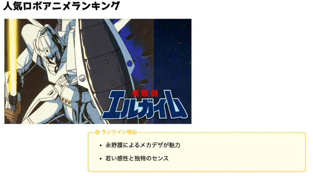 1980年代のサンライズ制作ロボットアニメ人気ランキングが公開 スパロボ常連が多数ランクインしてるぞ スパロボ道